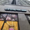 달리는커피덕천이즈카운티점 이미지