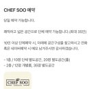 쉐프수 이미지