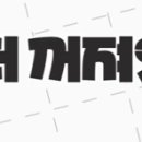 뉴진성형외과의원 이미지