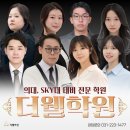 (주)더웰 | [권선동수학] 수학/과학/영어/비교과/입시컨설팅 대학입시는 더웰에서 한번에!