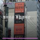 엘브라운통합영재학원 | 엘브라운 통합영재관 서비스 안내와 위치 정보