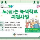 녹색경로당 이미지