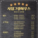 그릴하우스