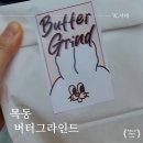 버터그라인드