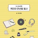 케이의모든것