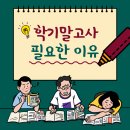 수학나무학원 - 고양시 일산동구 일산로 237 | 수학나무학원