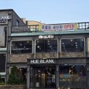 휴블랑 상인점 이미지