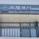 하늘채 토탈 뷰티