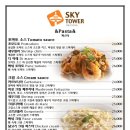 청평스카이타워