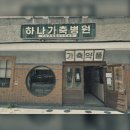 건국가축병원