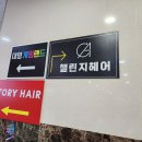 챌린지헤어