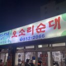 녹두밭빈대떡 | 부산 연산동 노포 술집 오소리순대 / 2차로 가기 좋은 녹두밭 후기