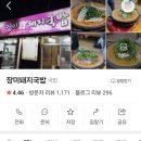 장미돼지국밥 이미지
