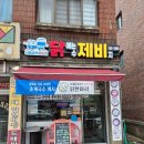 닭에는수제비지