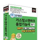 (2026 세진북스) 단기완성 가스텅스텐아크용접기능사 필기 + 필기 무료 강의 이미지