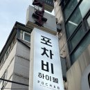 🍻 “요즘 신촌에서 여기 모르면 손해…” 신촌분위기술집 포차비 신촌본점 후기