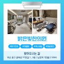 빛한의원 이미지