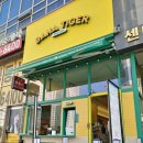 바나타이거시흥배곧점 이미지