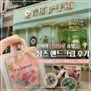 탄생화 | 상하이 칭즈 핸드크림 쇼핑 후기(난징동루 기념품 가격·탄생화·무료각인)