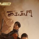 옥문 이미지