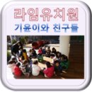 라임유치원 이미지