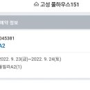 고성풀하우스 이미지