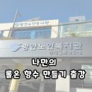 광안노인복지관 | 나만의 롤온 향수 만들기 출강