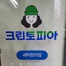 크린토피아 앞 이미지