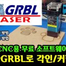 CNC 무료 소프트웨어 - Laser GRBL 이미지