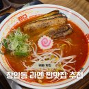 라멘트럭 장안점 이미지