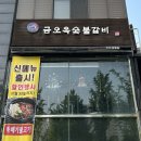 금오1길 이미지