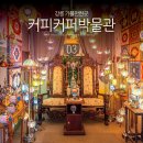 커피박물관사거리