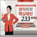 EASY ENGLISH (쉬운영어) (초급) 이미지