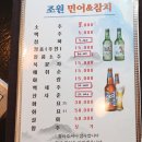 조원일식민어참치
