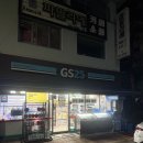 GS25홍성신동아점 이미지