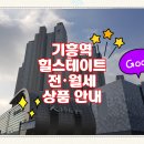 기흥역롯데공인중개사사무소 이미지
