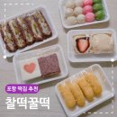 부부떡집 | 포항 떡집 찰떡꿀떡 추천 효자동 당일제조 쫀뜩한 맛 후기