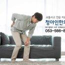 청아인한의원 이미지