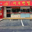 시원반점 네이버블로그