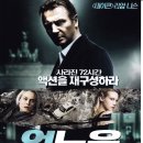 언노운 (Unknown)(2011) 캐나다,독일,프랑스,영국,일본,미국 | 액션,스릴러 | 감독 : 하우메 콜렛 세라 | 배우 : 리암 니슨, 다이앤 크루거 이미지