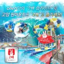 고양워터파크 이미지