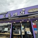 보룡제과 | 제주 성산 빵집 [보룡제과] 내돈내산 후기