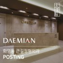 큰길정형외과의원 이미지