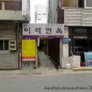 이래면옥 이미지