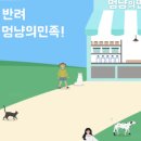멍냥의민족 - 성동구 성수일로12길 26 | 멍냥의민족