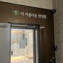 고민석한의원 이미지