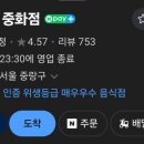 푸라닭중화점 네이버블로그