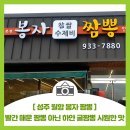 봉자짬뽕 이미지