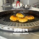 창대 왕호떡