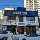 청담물갈비동해천곡점 | 동해 천곡동 식당 "청담물갈비 동해천곡점"